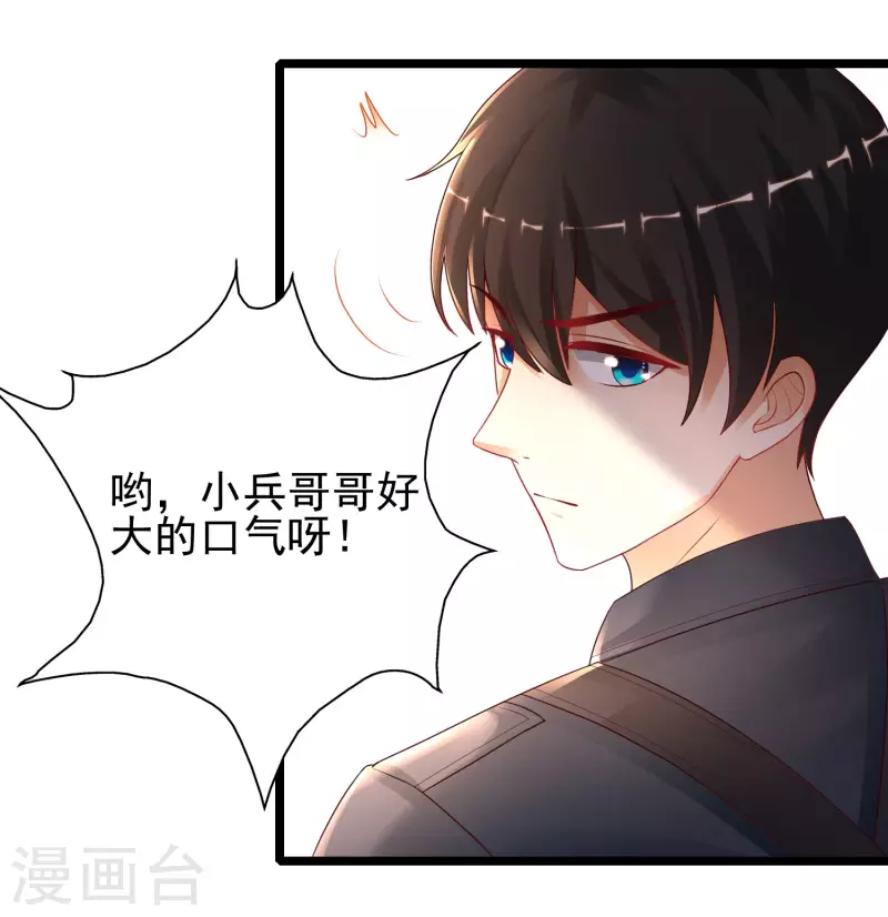 最强桃花运韩漫全集-第199话 想试探我？？？无删减无遮挡章节图片 