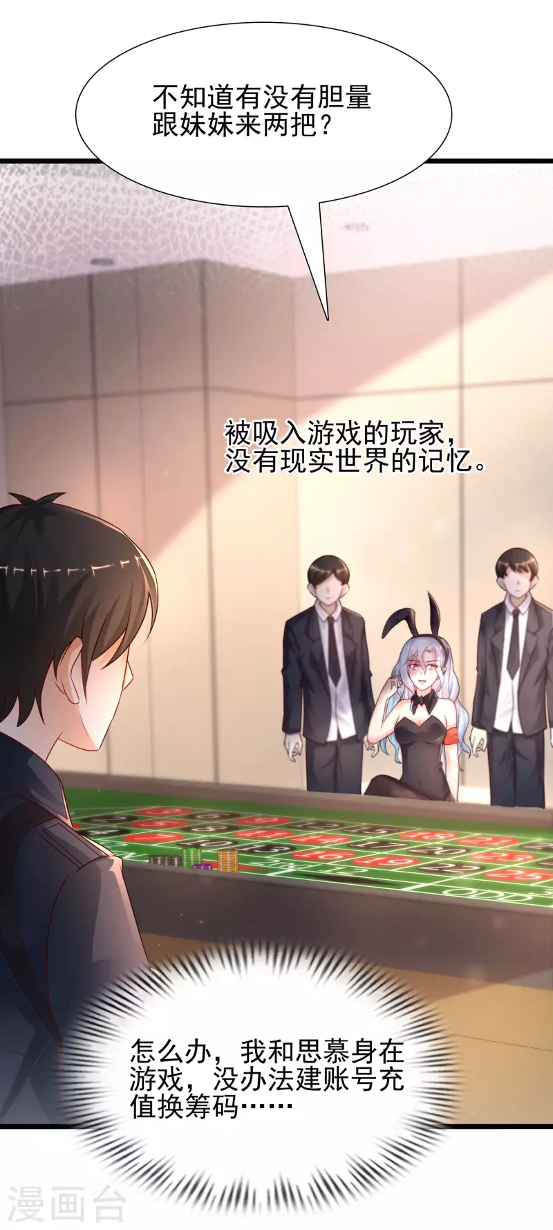 最强桃花运韩漫全集-第199话 想试探我？？？无删减无遮挡章节图片 