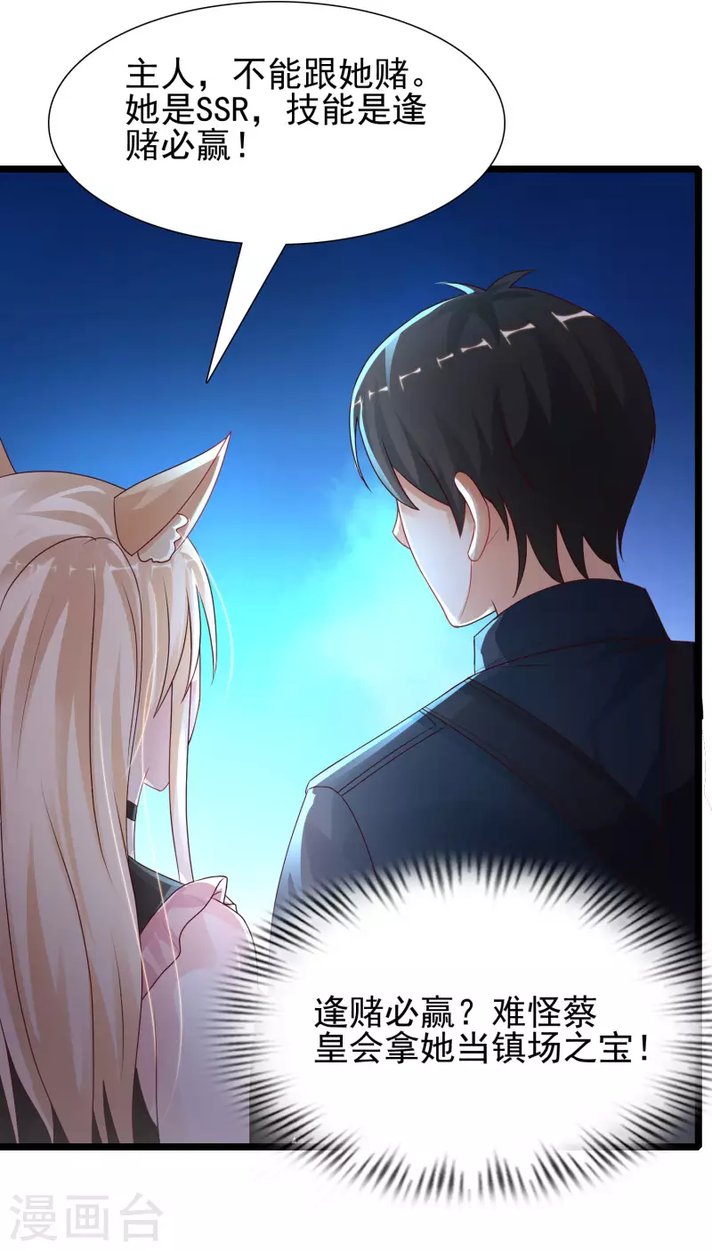 最强桃花运韩漫全集-第199话 想试探我？？？无删减无遮挡章节图片 
