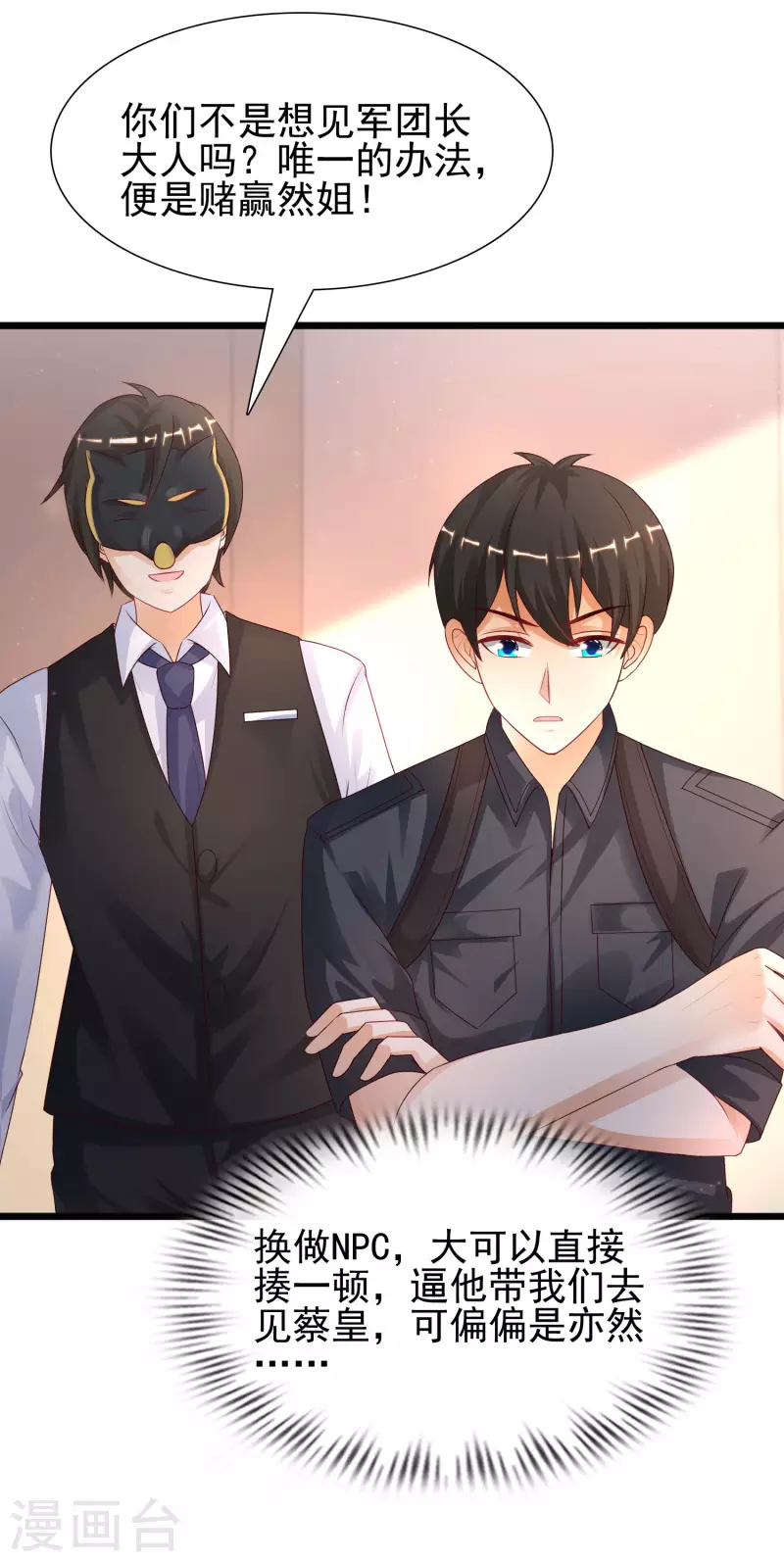 最强桃花运韩漫全集-第199话 想试探我？？？无删减无遮挡章节图片 
