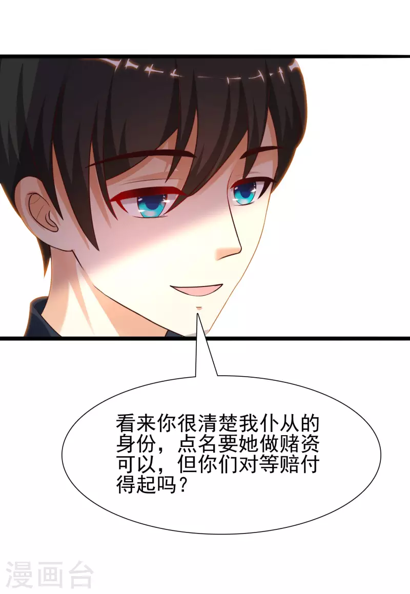 最强桃花运韩漫全集-第199话 想试探我？？？无删减无遮挡章节图片 