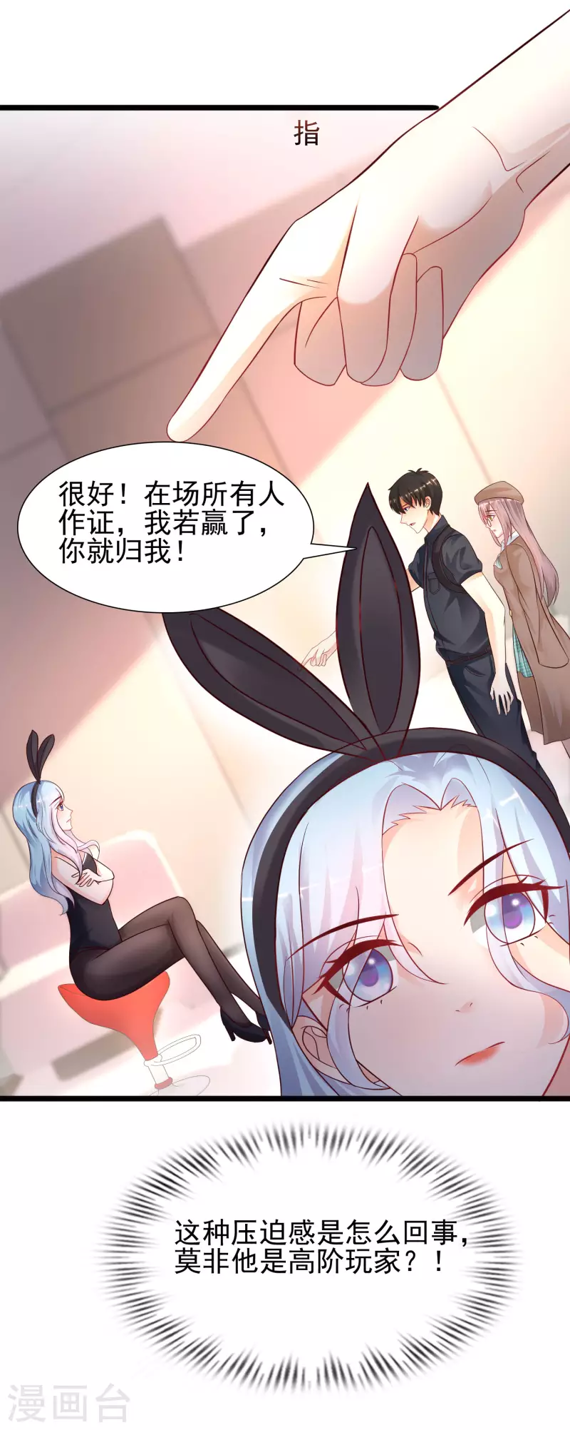 最强桃花运韩漫全集-第199话 想试探我？？？无删减无遮挡章节图片 