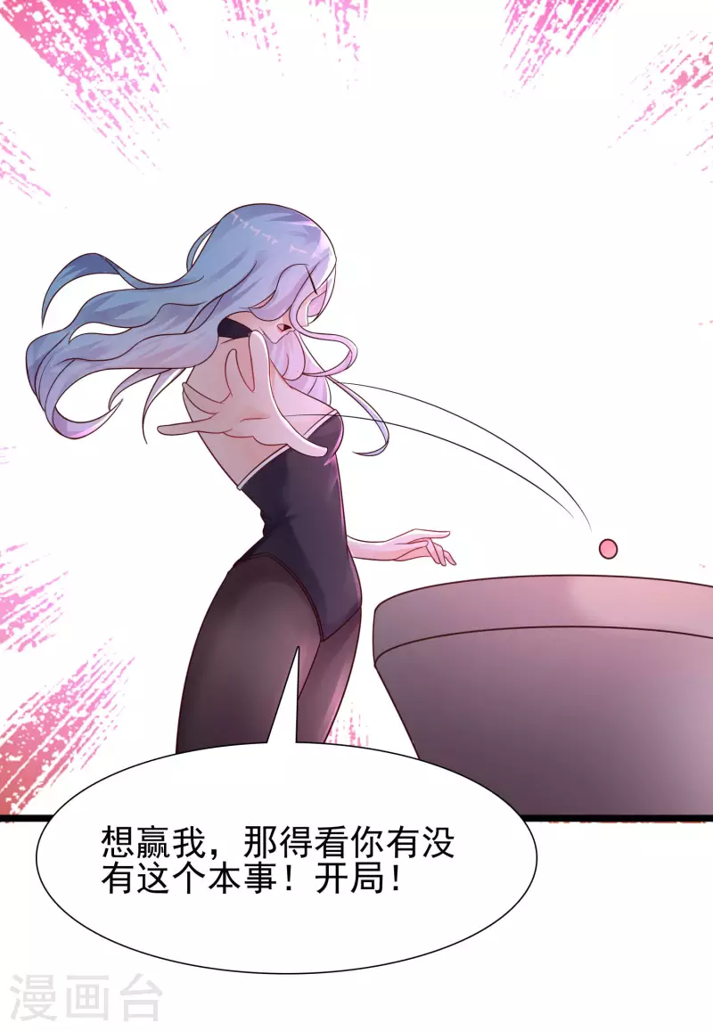 最强桃花运韩漫全集-第199话 想试探我？？？无删减无遮挡章节图片 