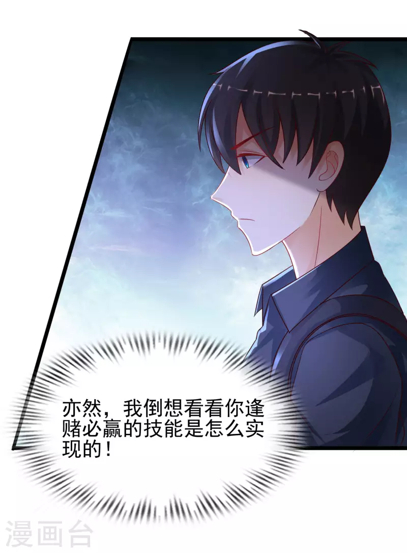 最强桃花运韩漫全集-第199话 想试探我？？？无删减无遮挡章节图片 