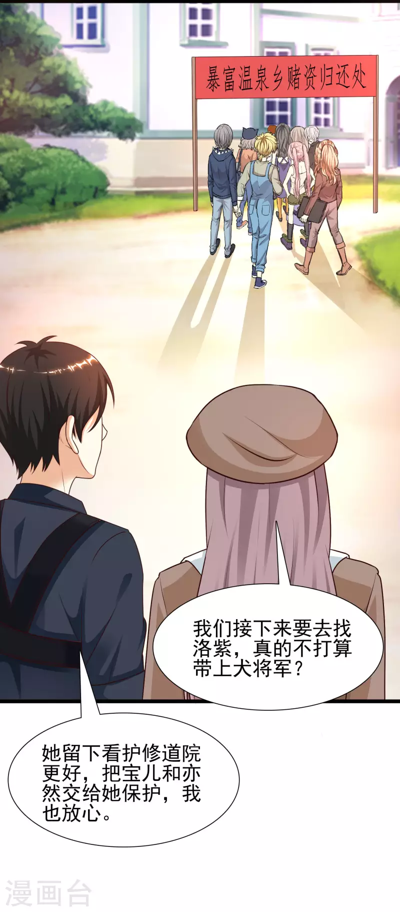 最强桃花运韩漫全集-第200话 把我的女人重新赢回来？？？无删减无遮挡章节图片 