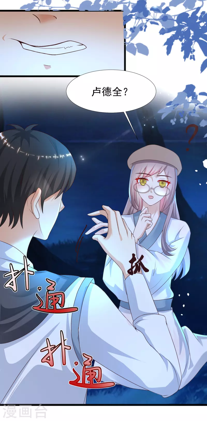 最强桃花运韩漫全集-第201话 要搞骨科了？？？无删减无遮挡章节图片 