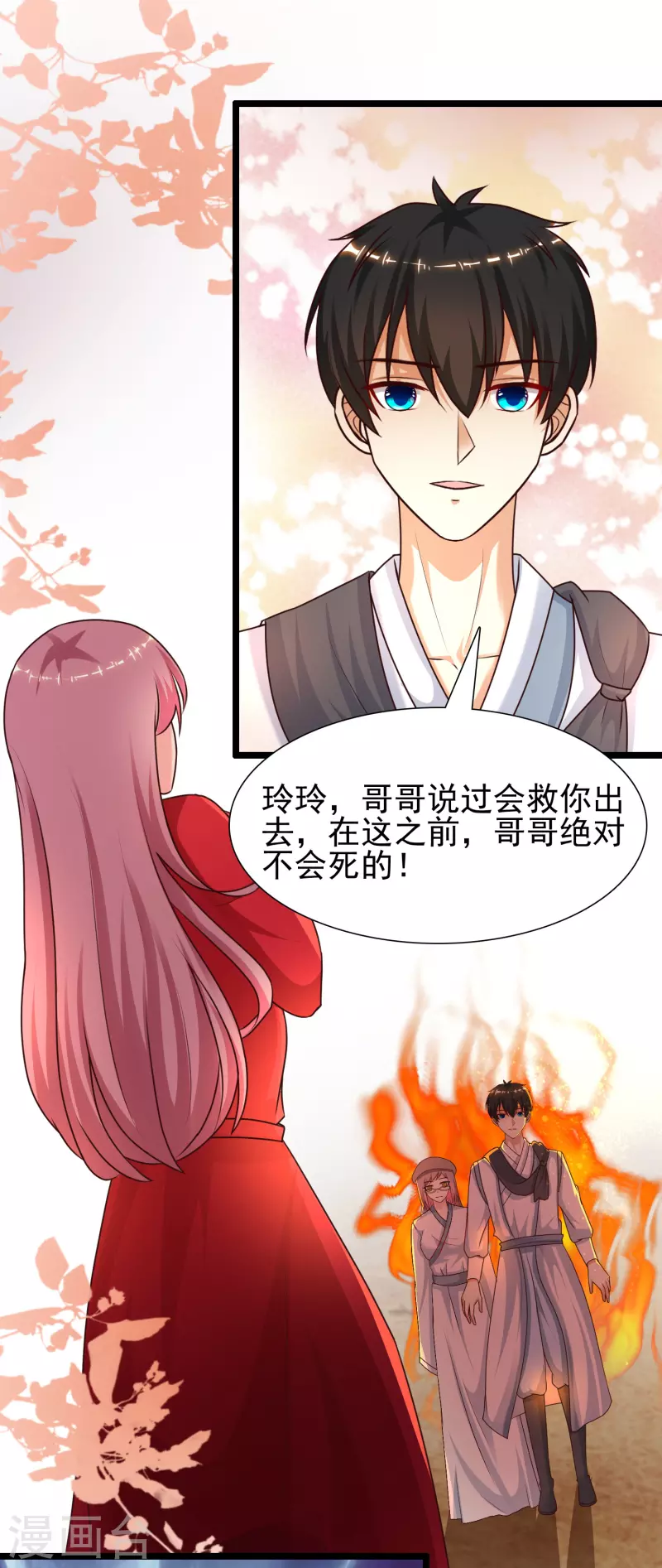 最强桃花运韩漫全集-第202话 为你无所不能？？？无删减无遮挡章节图片 