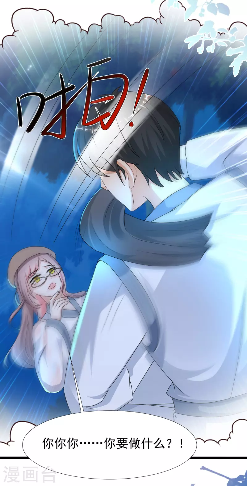 最强桃花运韩漫全集-第202话 为你无所不能？？？无删减无遮挡章节图片 