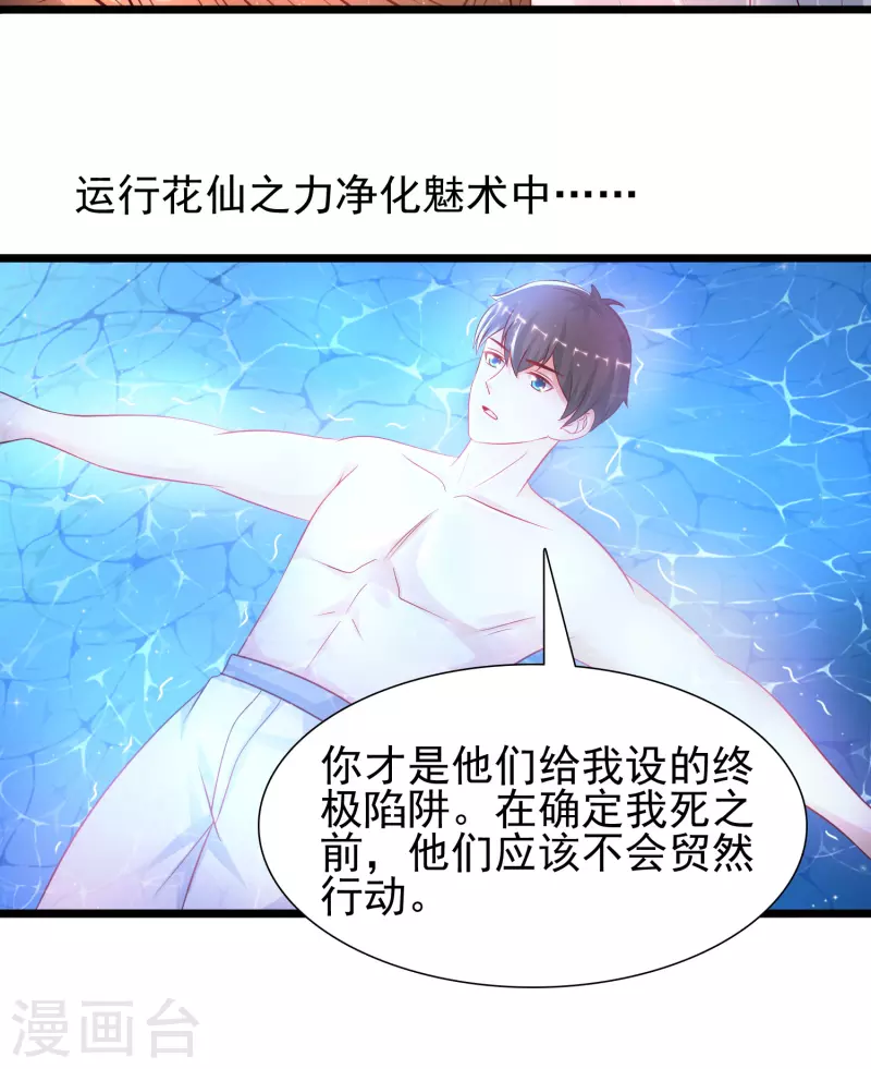 最强桃花运韩漫全集-第202话 为你无所不能？？？无删减无遮挡章节图片 