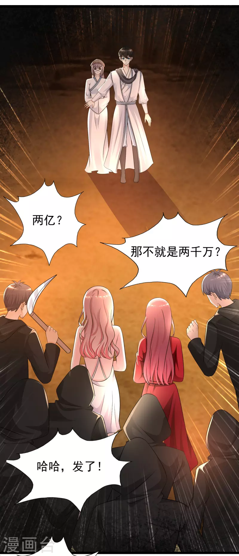 最强桃花运韩漫全集-第202话 为你无所不能？？？无删减无遮挡章节图片 