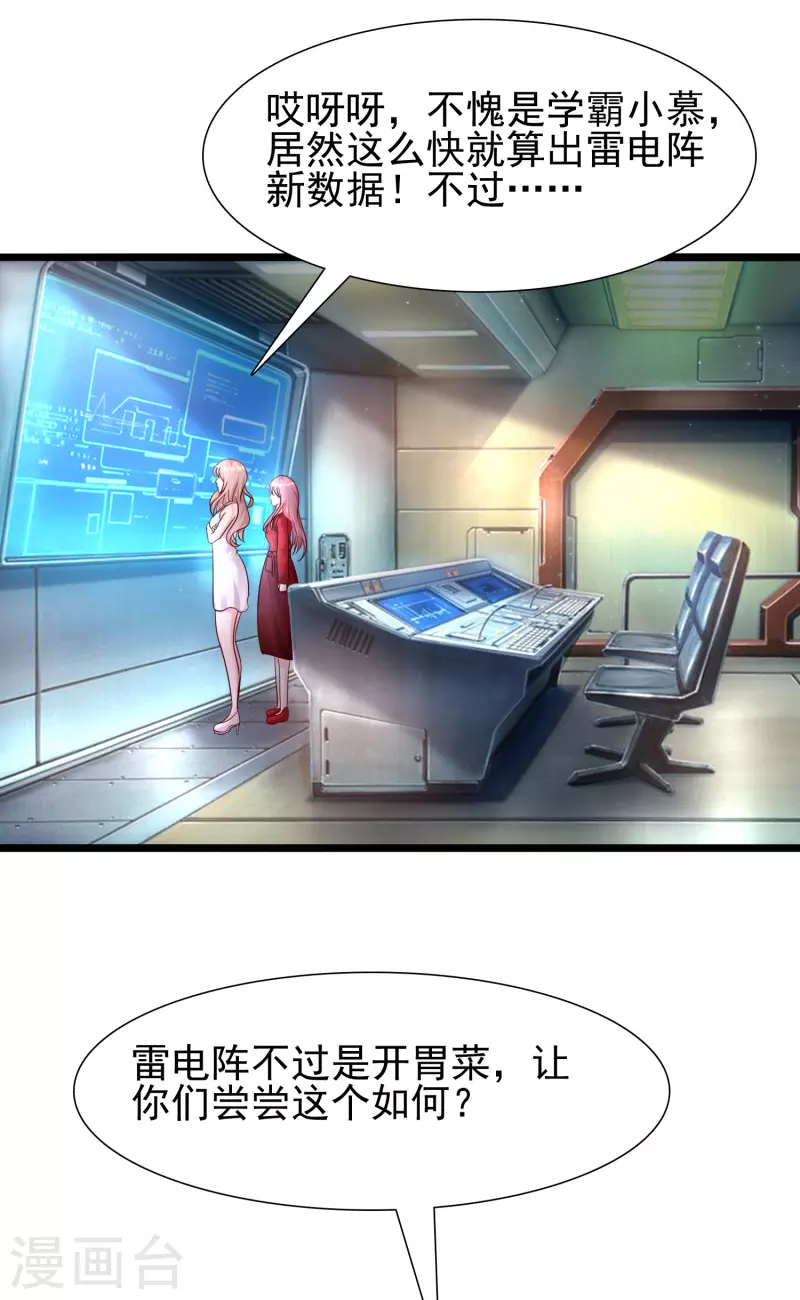 最强桃花运韩漫全集-第202话 为你无所不能？？？无删减无遮挡章节图片 