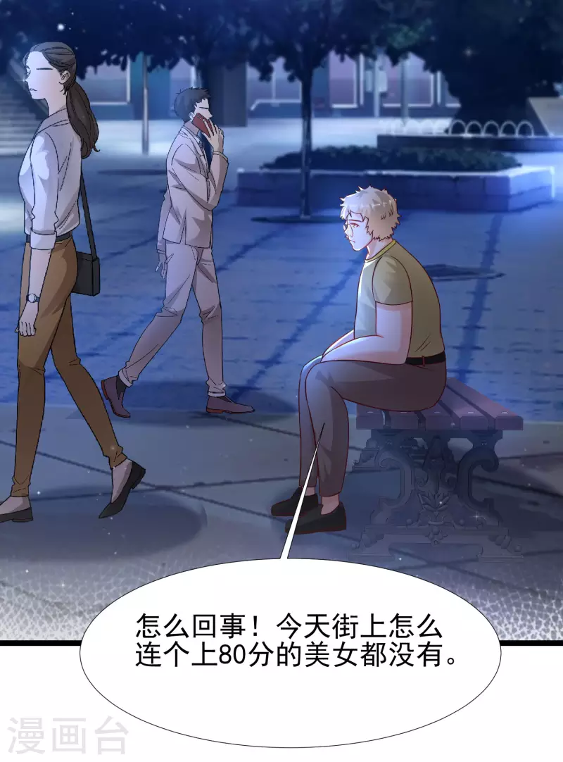 最强桃花运韩漫全集-第204话 玩别人的女人？？？无删减无遮挡章节图片 