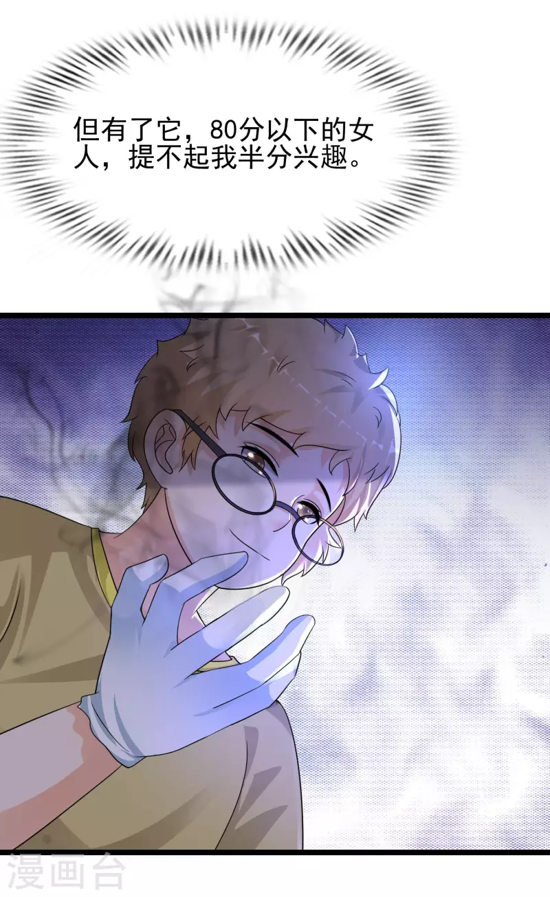 最强桃花运韩漫全集-第204话 玩别人的女人？？？无删减无遮挡章节图片 