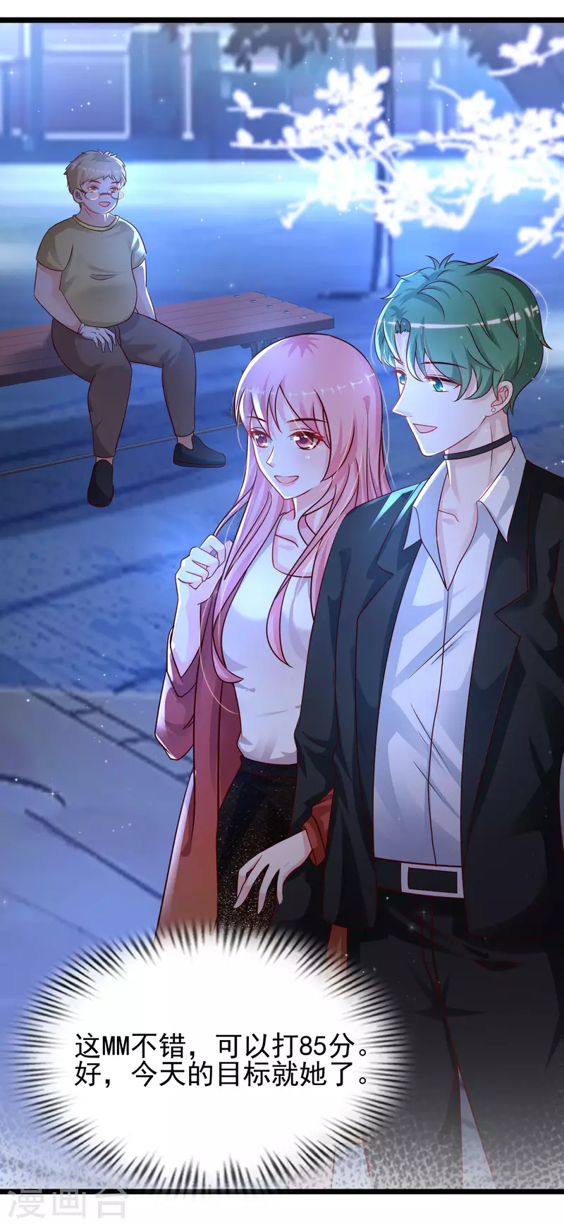 最强桃花运韩漫全集-第204话 玩别人的女人？？？无删减无遮挡章节图片 