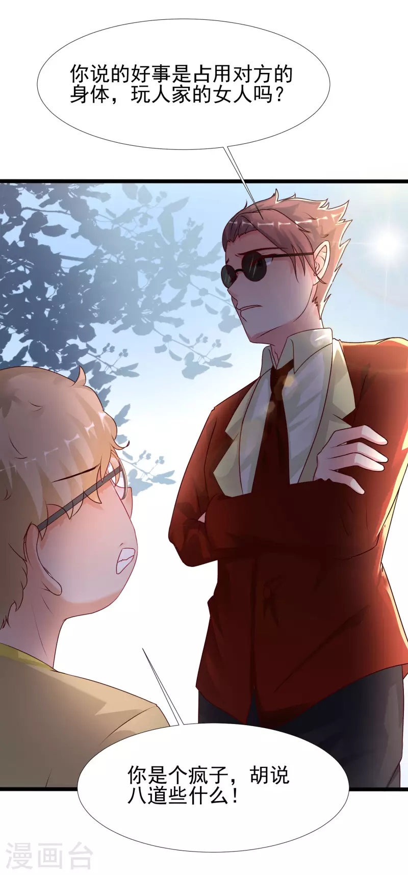 最强桃花运韩漫全集-第205话 花仙要被破身了？？？无删减无遮挡章节图片 