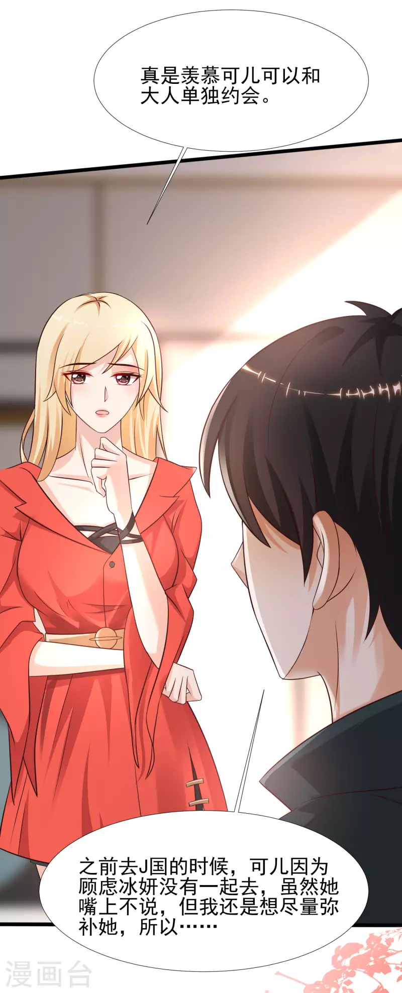 最强桃花运韩漫全集-第205话 花仙要被破身了？？？无删减无遮挡章节图片 