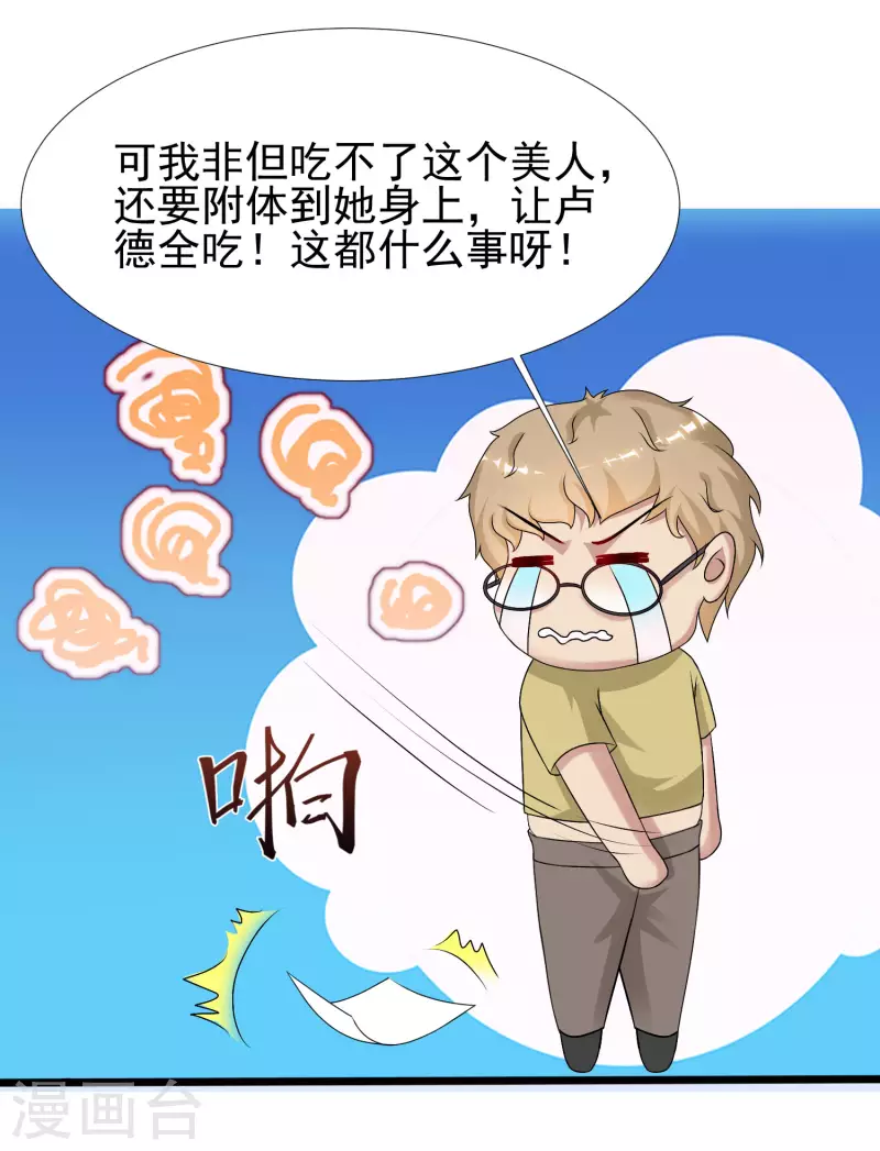 最强桃花运韩漫全集-第205话 花仙要被破身了？？？无删减无遮挡章节图片 