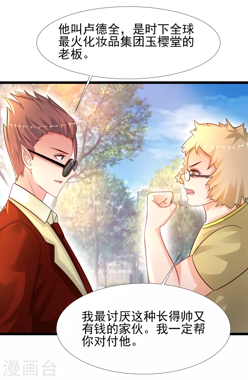 最强桃花运韩漫全集-第205话 花仙要被破身了？？？无删减无遮挡章节图片 