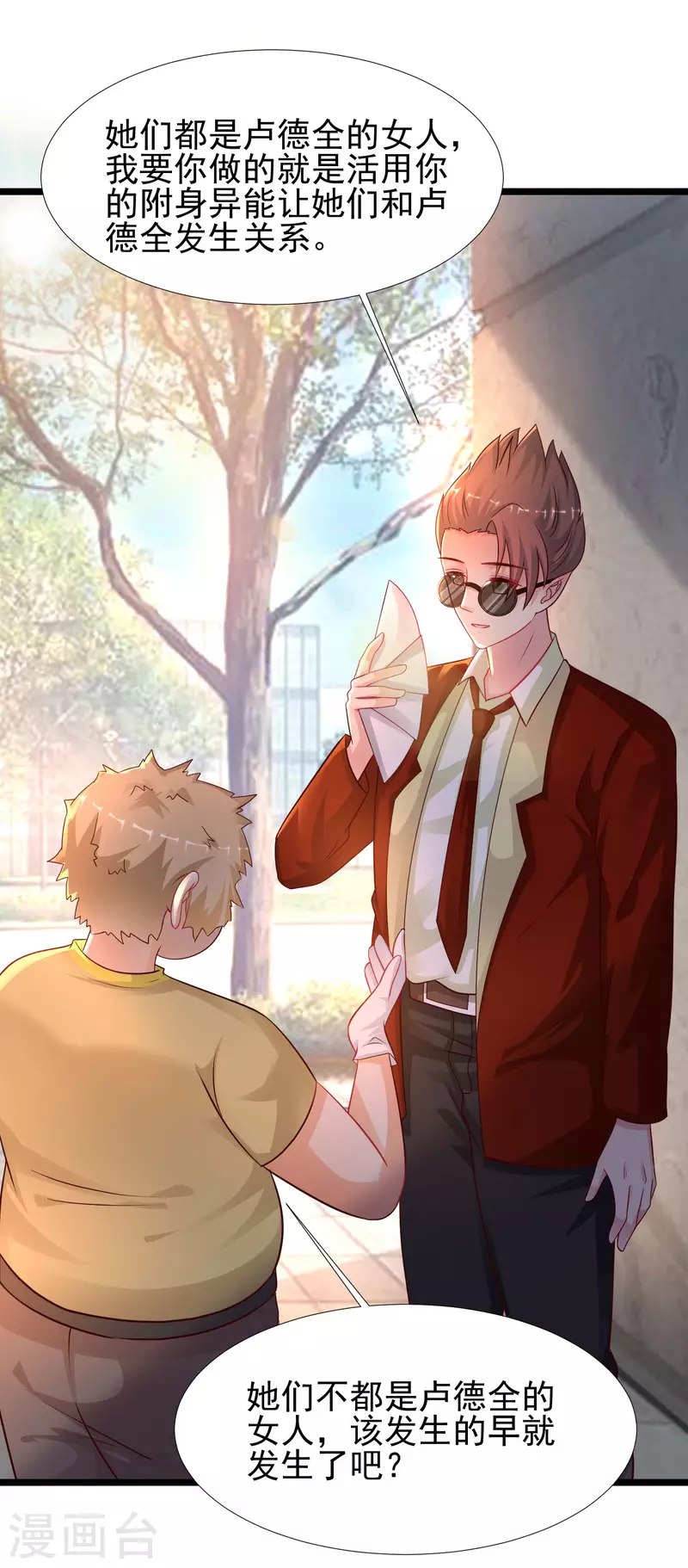最强桃花运韩漫全集-第205话 花仙要被破身了？？？无删减无遮挡章节图片 