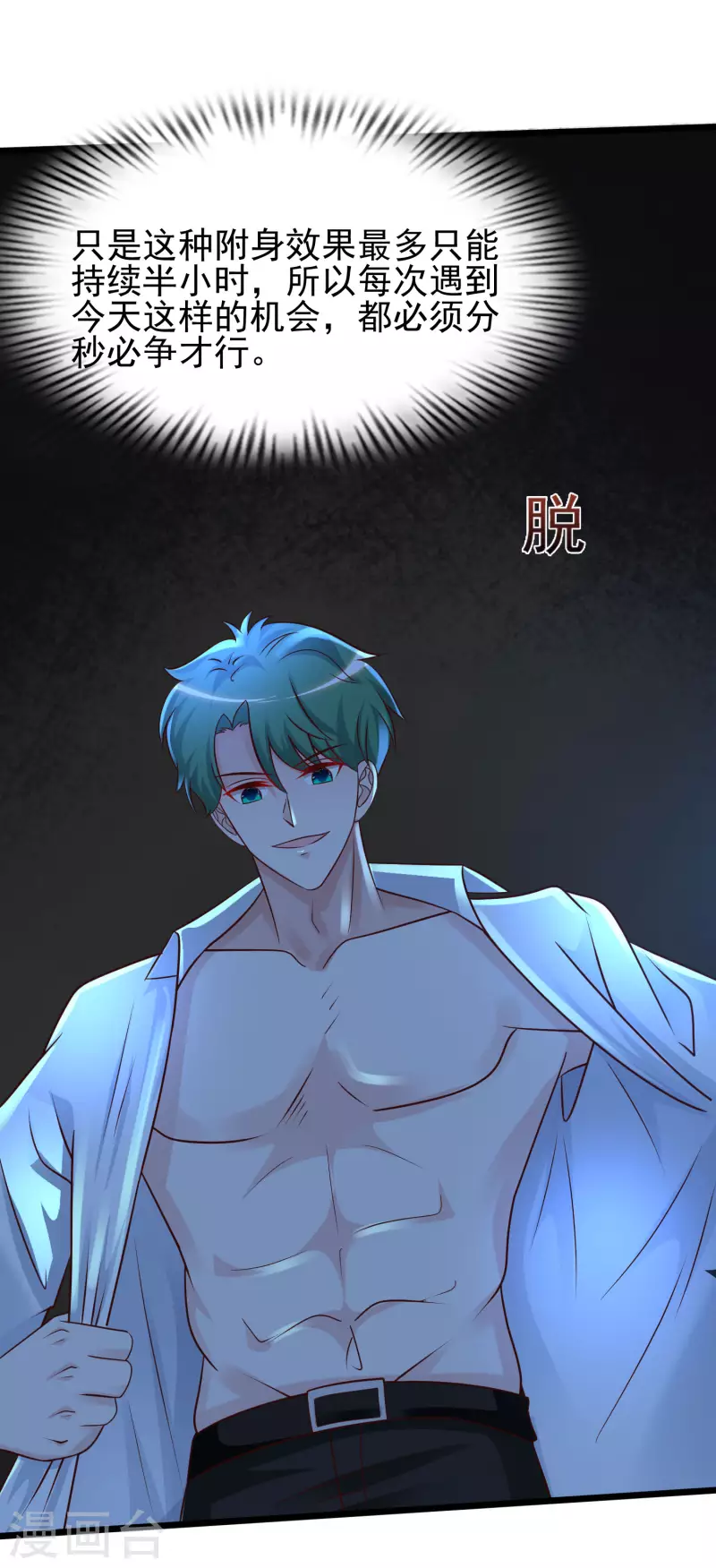最强桃花运韩漫全集-第205话 花仙要被破身了？？？无删减无遮挡章节图片 