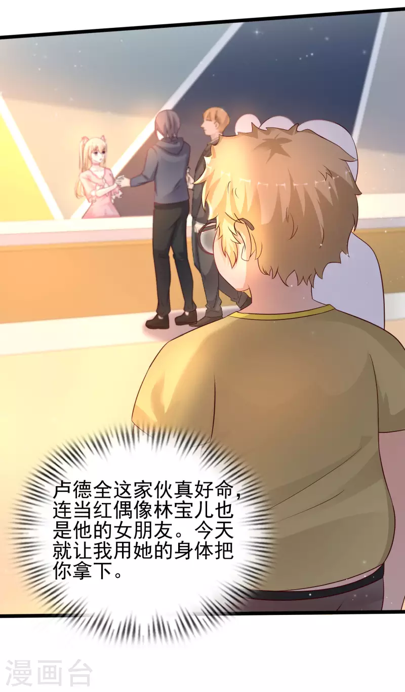最强桃花运韩漫全集-第207话 宝儿要什么？？？无删减无遮挡章节图片 