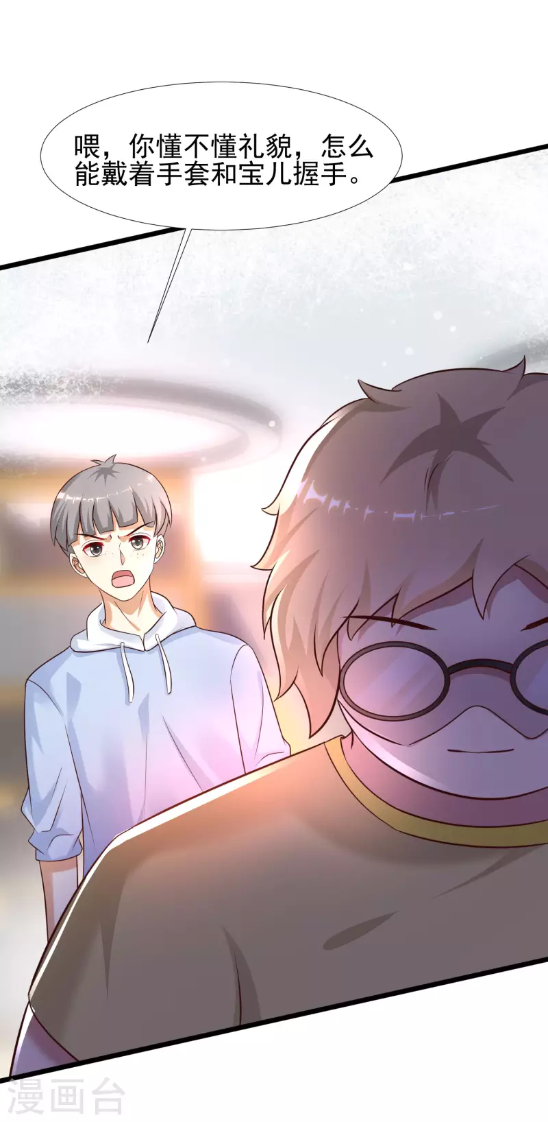 最强桃花运韩漫全集-第207话 宝儿要什么？？？无删减无遮挡章节图片 