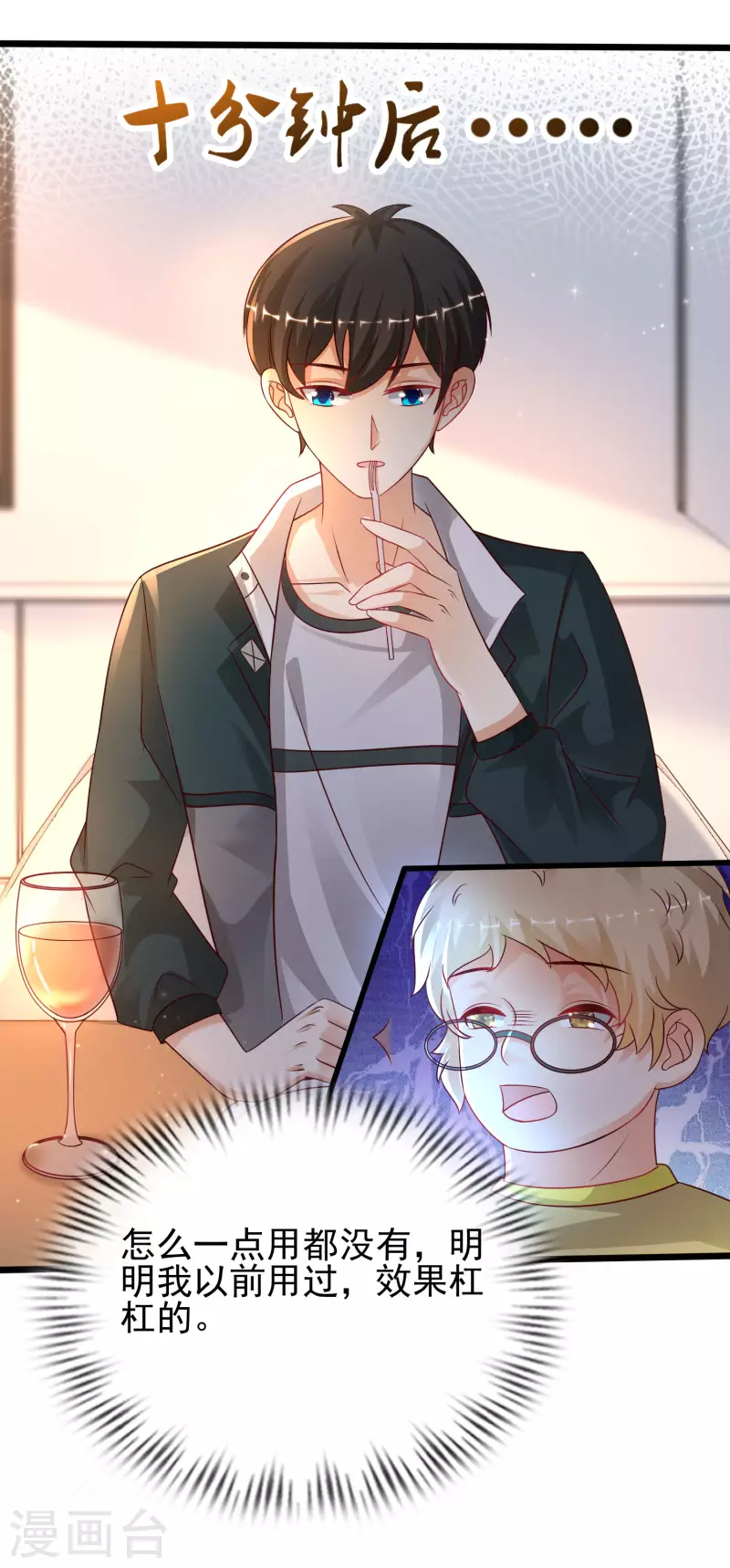 最强桃花运韩漫全集-第207话 宝儿要什么？？？无删减无遮挡章节图片 