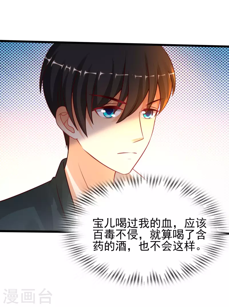 最强桃花运韩漫全集-第207话 宝儿要什么？？？无删减无遮挡章节图片 