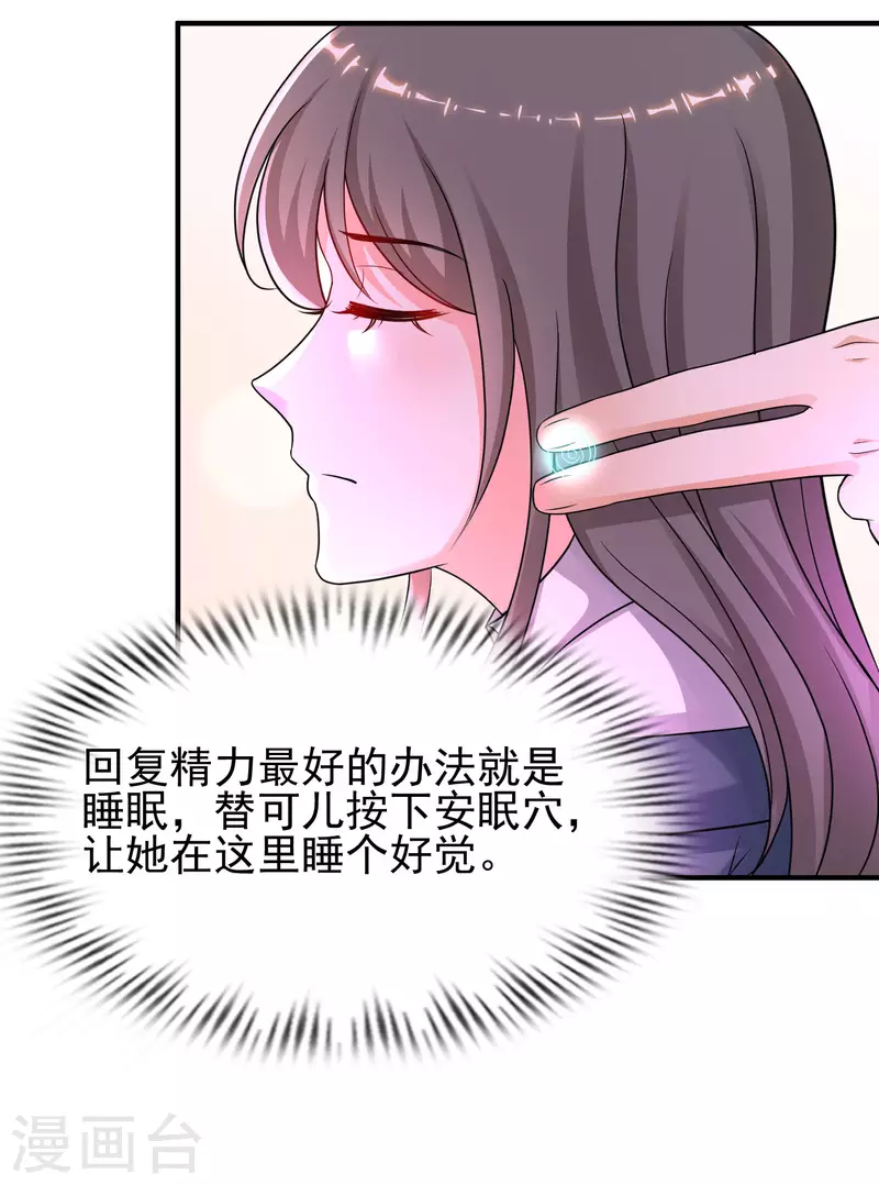 最强桃花运韩漫全集-第207话 宝儿要什么？？？无删减无遮挡章节图片 
