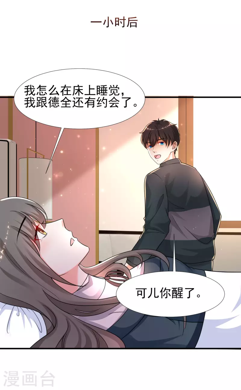 最强桃花运韩漫全集-第207话 宝儿要什么？？？无删减无遮挡章节图片 