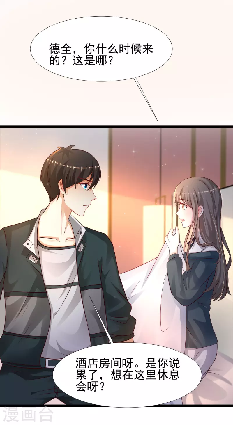最强桃花运韩漫全集-第207话 宝儿要什么？？？无删减无遮挡章节图片 