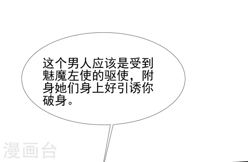 最强桃花运韩漫全集-第208话 为了让花仙破身不遗余力？？？无删减无遮挡章节图片 