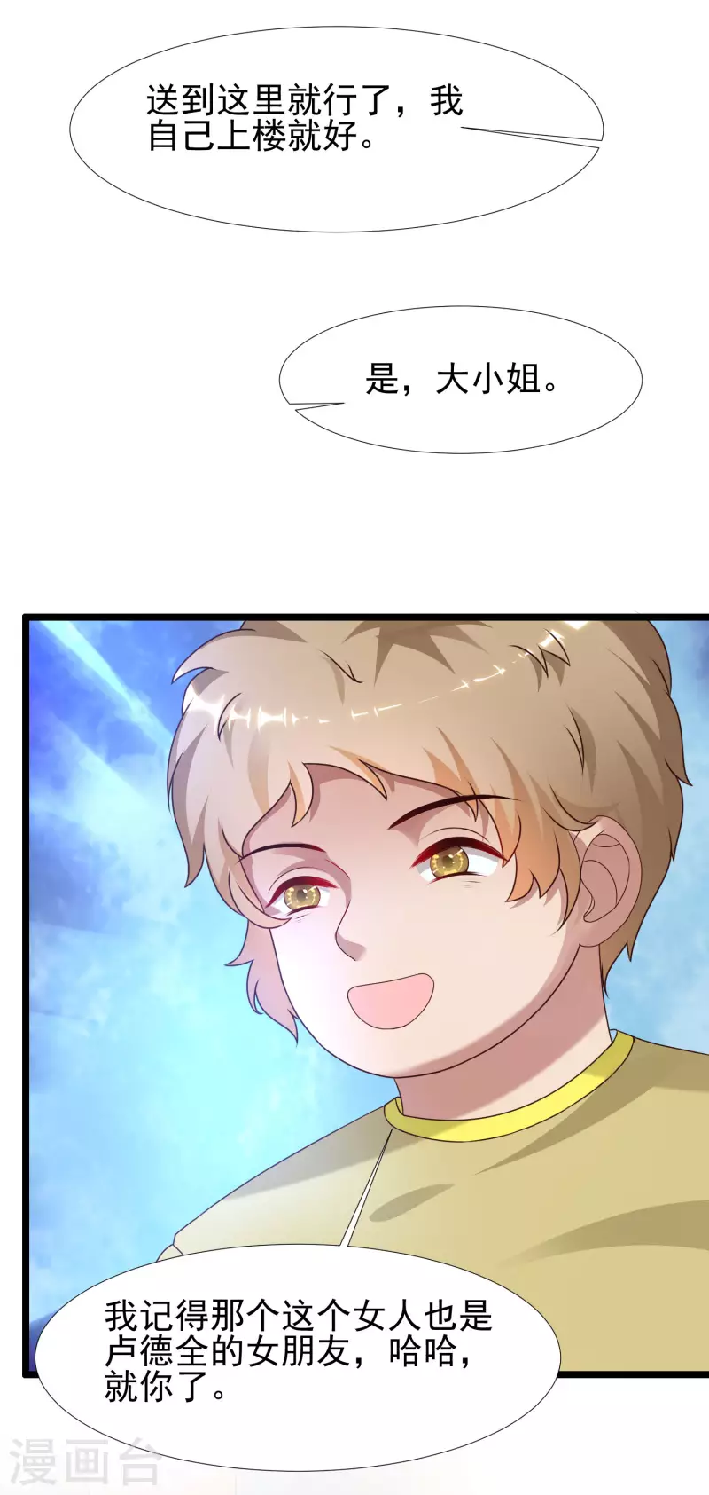 最强桃花运韩漫全集-第209话 脱我裤子干嘛？？？无删减无遮挡章节图片 
