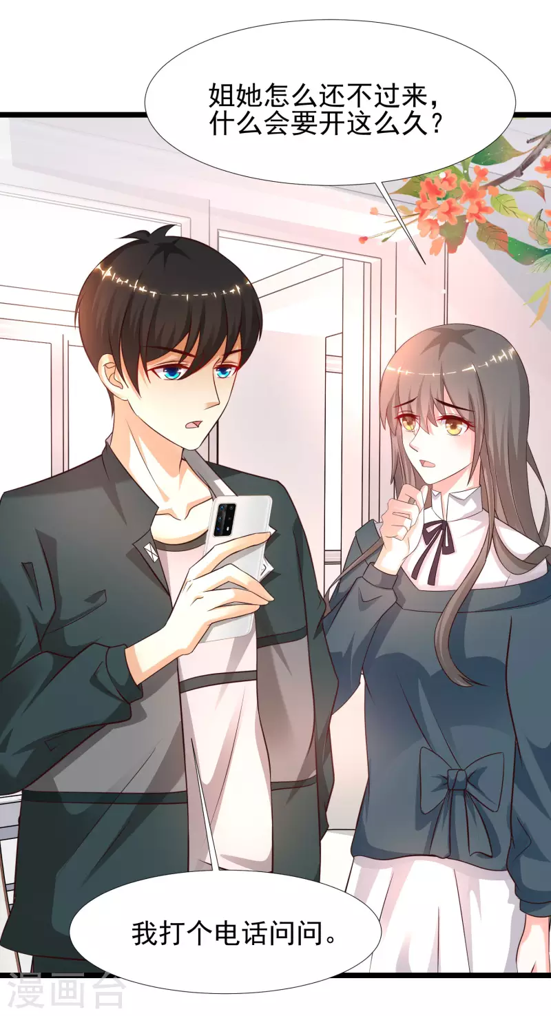 最强桃花运韩漫全集-第209话 脱我裤子干嘛？？？无删减无遮挡章节图片 