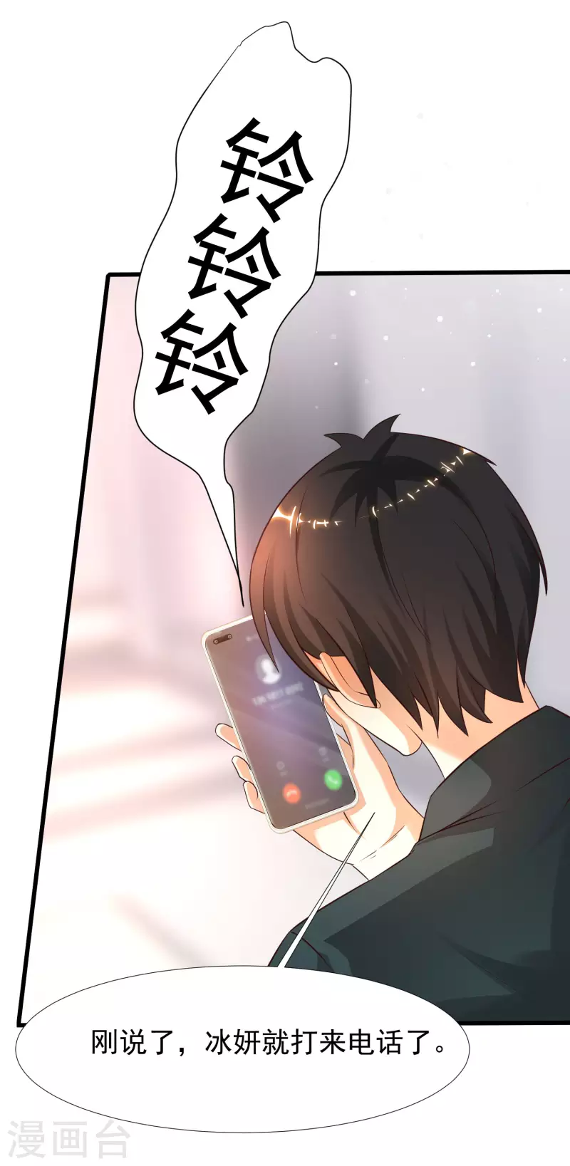 最强桃花运韩漫全集-第209话 脱我裤子干嘛？？？无删减无遮挡章节图片 