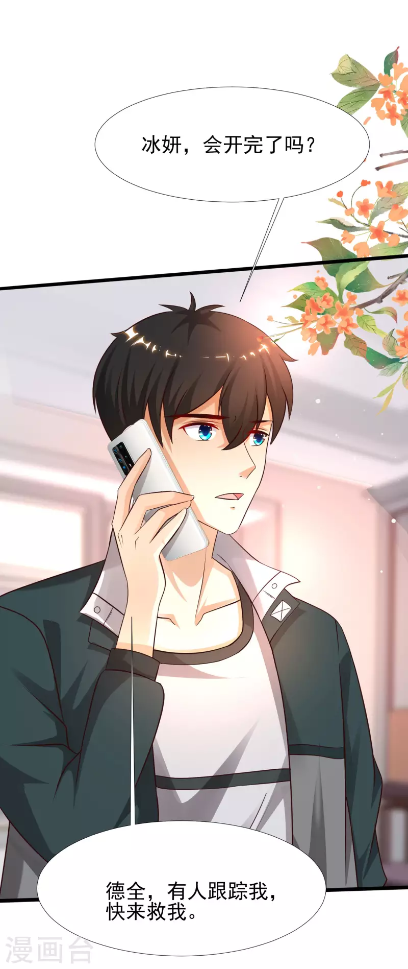 最强桃花运韩漫全集-第209话 脱我裤子干嘛？？？无删减无遮挡章节图片 