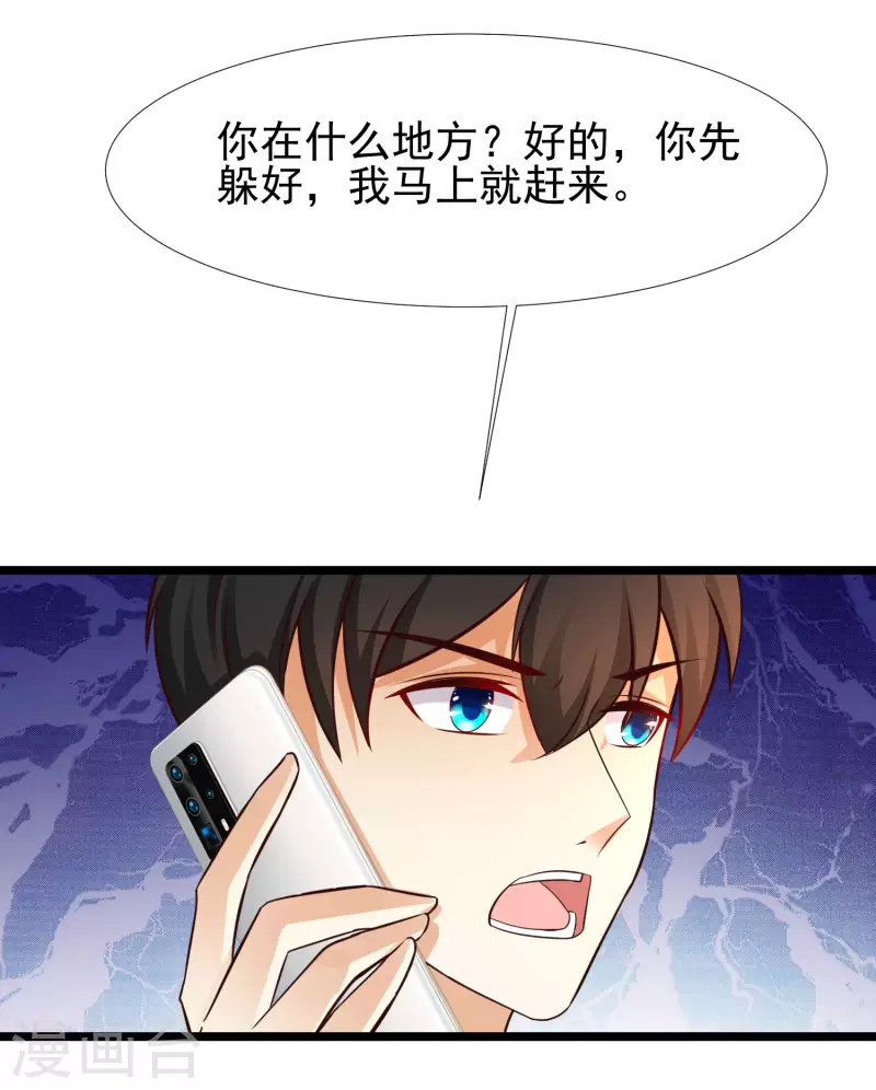 最强桃花运韩漫全集-第209话 脱我裤子干嘛？？？无删减无遮挡章节图片 