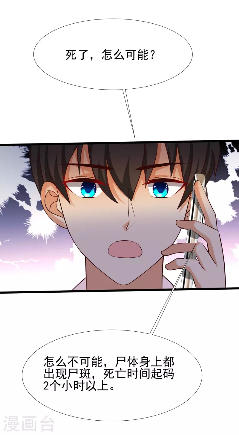 最强桃花运韩漫全集-第209话 脱我裤子干嘛？？？无删减无遮挡章节图片 