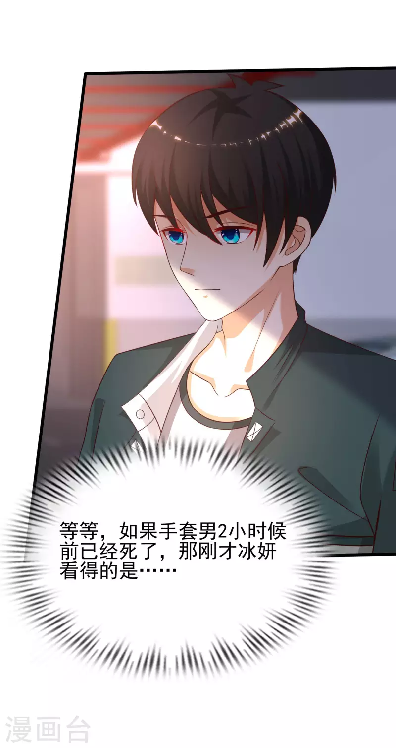 最强桃花运韩漫全集-第209话 脱我裤子干嘛？？？无删减无遮挡章节图片 