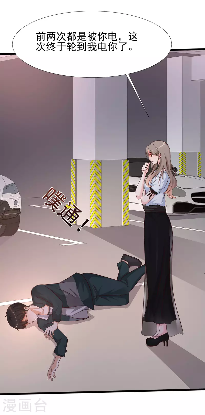 最强桃花运韩漫全集-第209话 脱我裤子干嘛？？？无删减无遮挡章节图片 