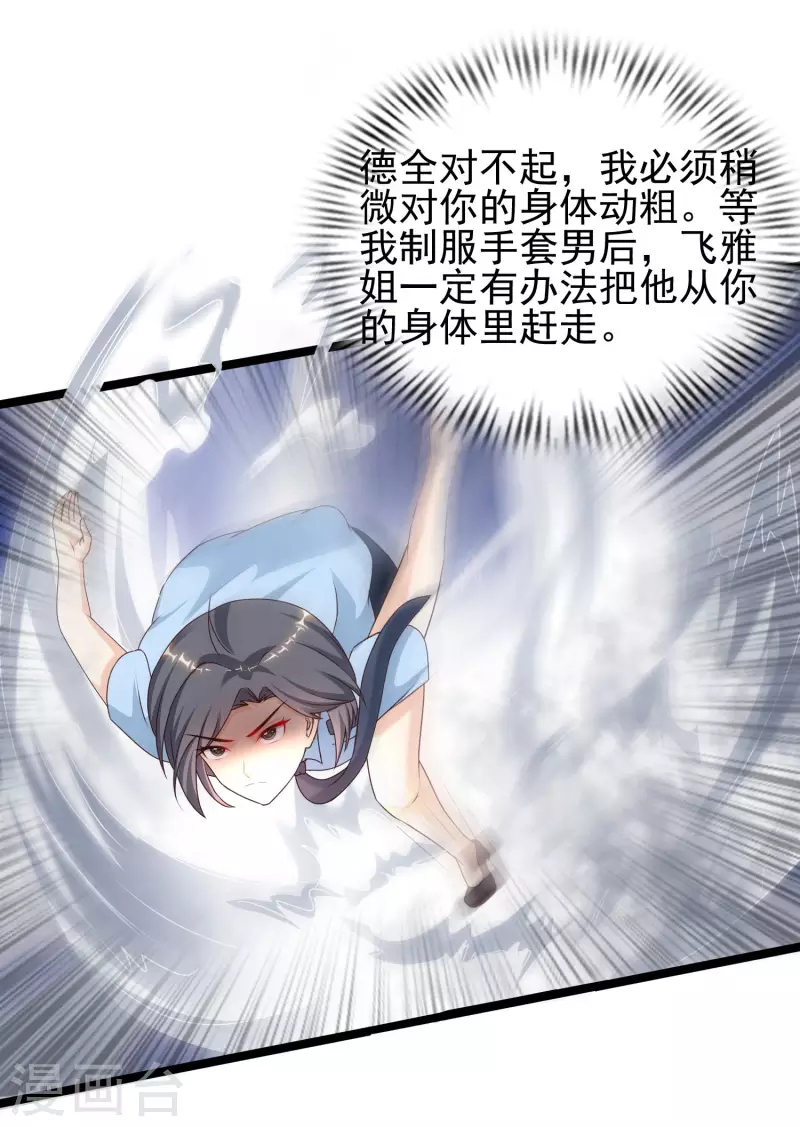 最强桃花运韩漫全集-第210话 女人之间的互爱？？？无删减无遮挡章节图片 