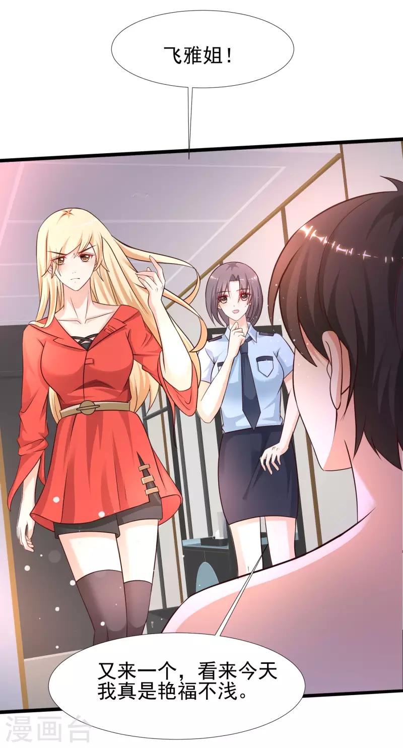 最强桃花运韩漫全集-第210话 女人之间的互爱？？？无删减无遮挡章节图片 