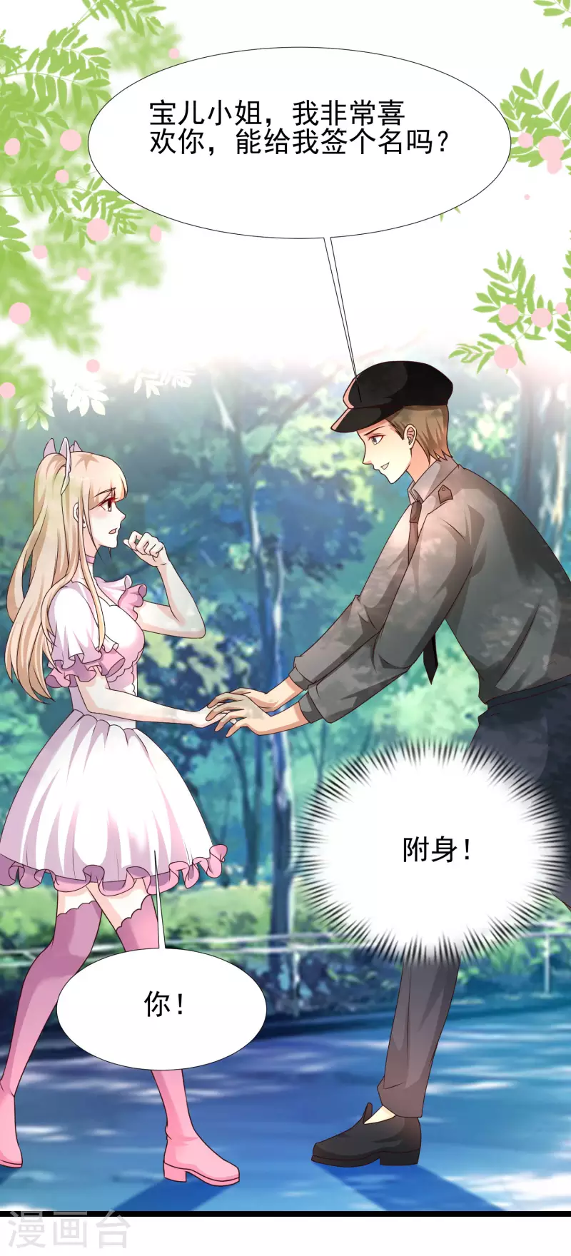最强桃花运韩漫全集-第211话 没有弱点就是最大的弱点？？?无删减无遮挡章节图片 