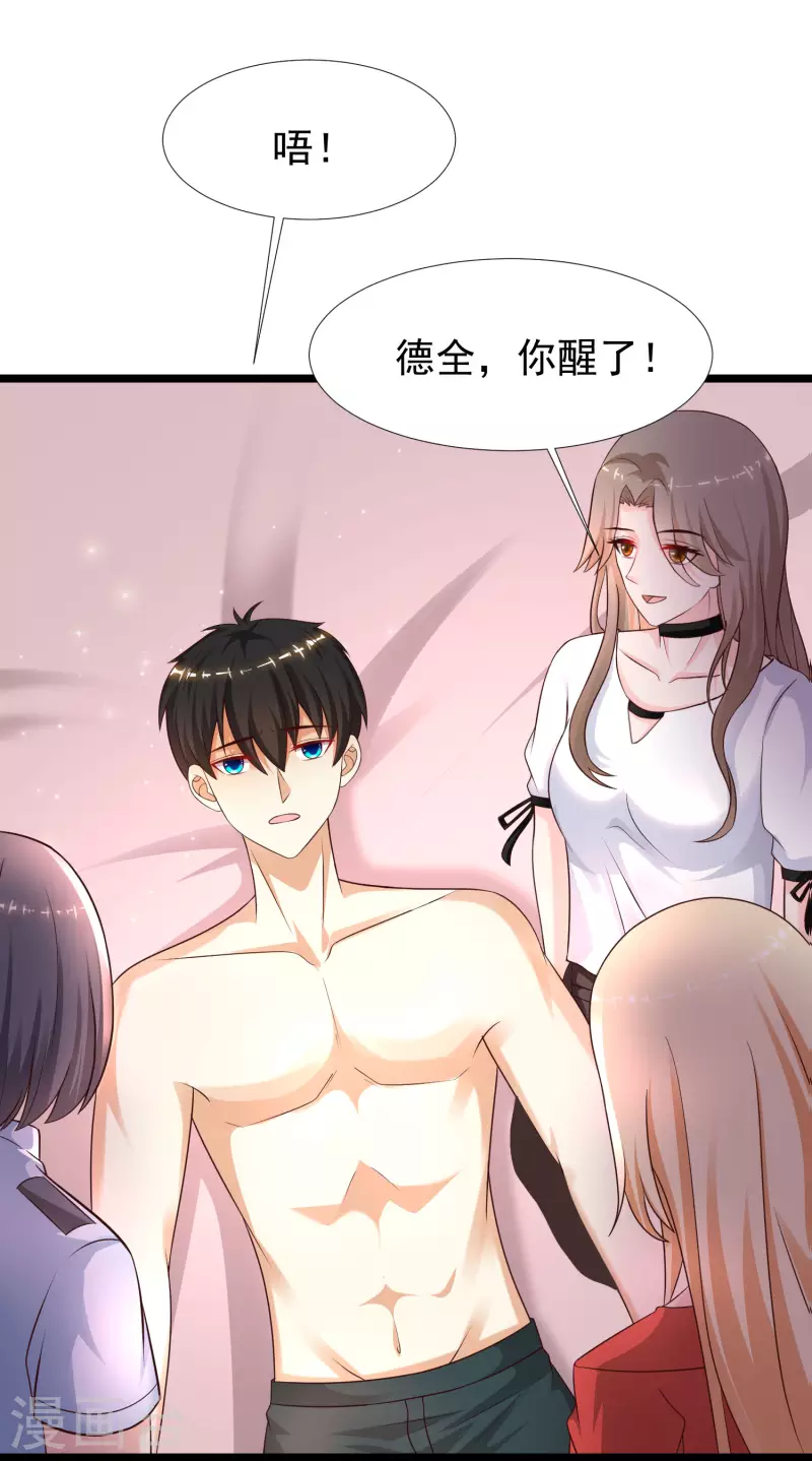 最强桃花运韩漫全集-第211话 没有弱点就是最大的弱点？？?无删减无遮挡章节图片 