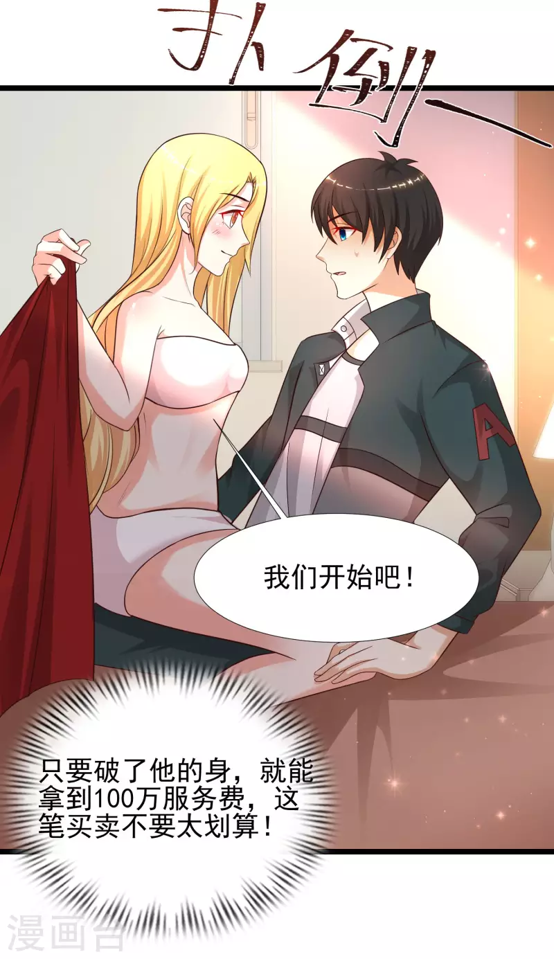 最强桃花运韩漫全集-第211话 没有弱点就是最大的弱点？？?无删减无遮挡章节图片 