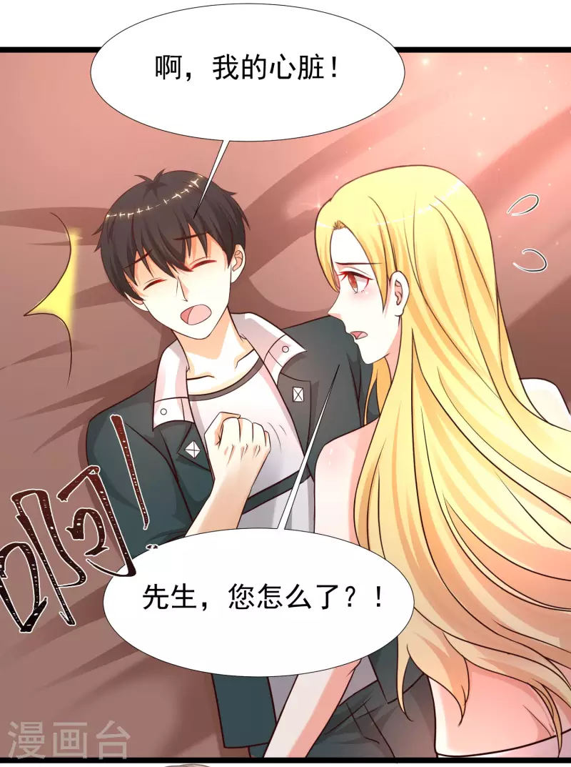 最强桃花运韩漫全集-第211话 没有弱点就是最大的弱点？？?无删减无遮挡章节图片 