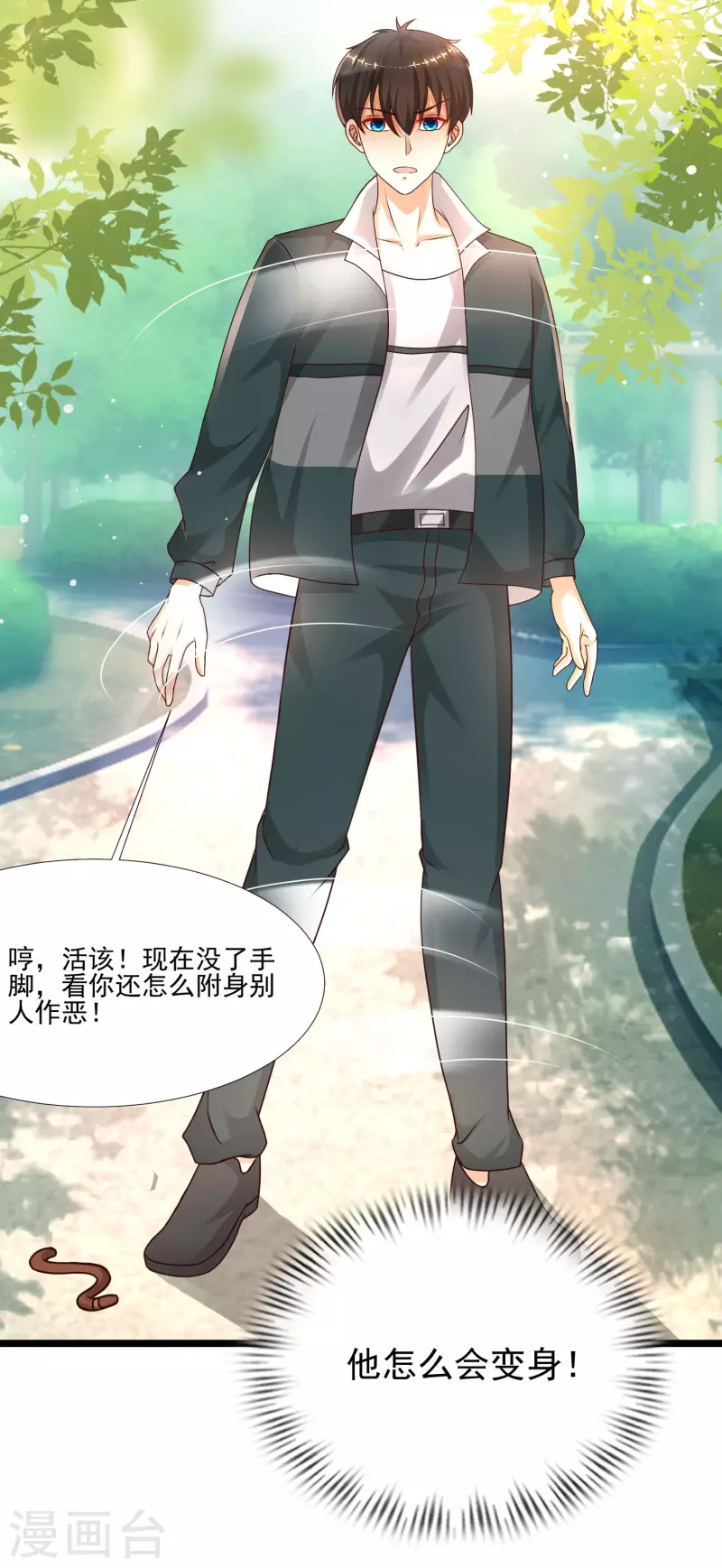 最强桃花运韩漫全集-第211话 没有弱点就是最大的弱点？？?无删减无遮挡章节图片 