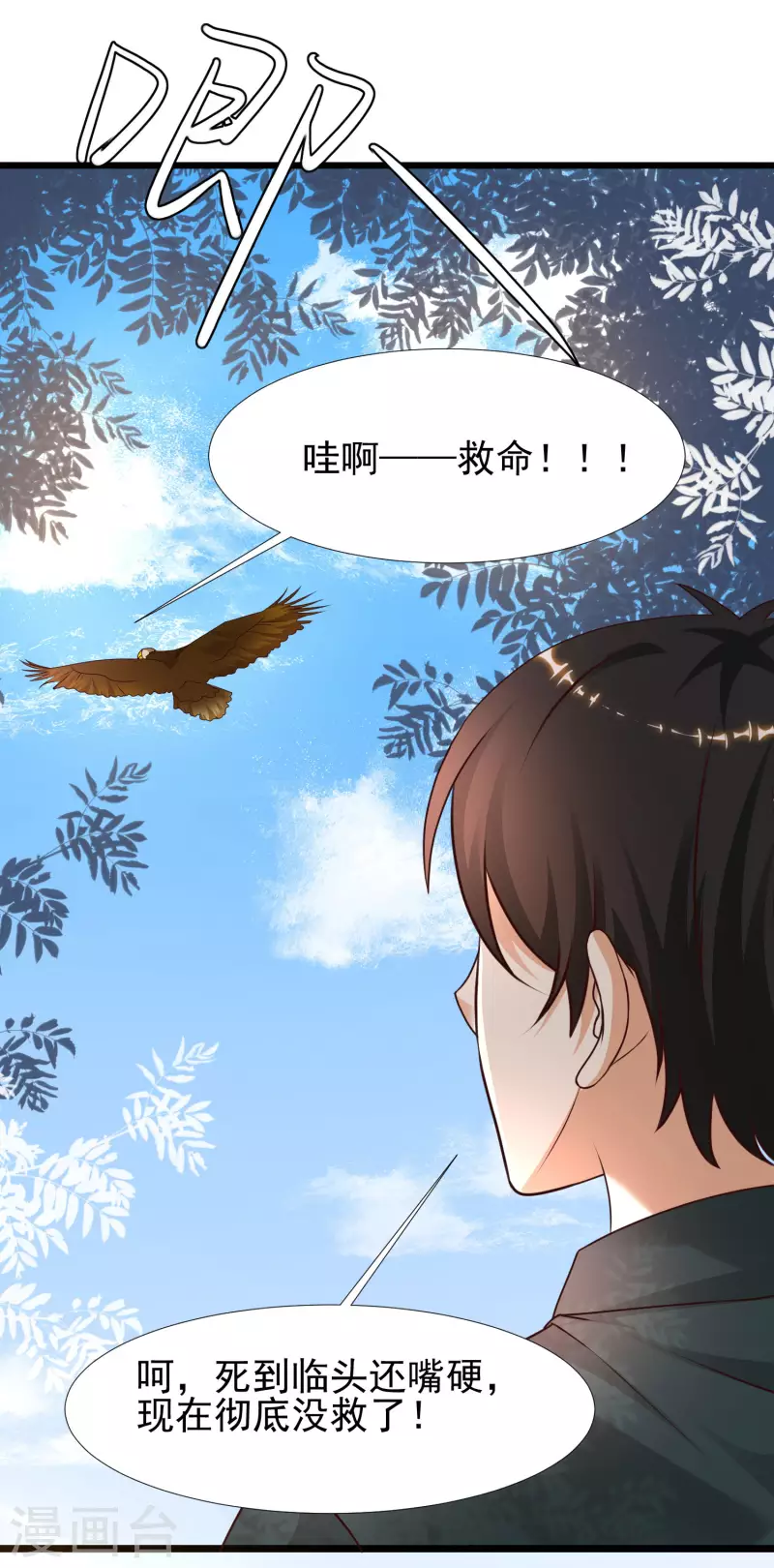 最强桃花运韩漫全集-第211话 没有弱点就是最大的弱点？？?无删减无遮挡章节图片 