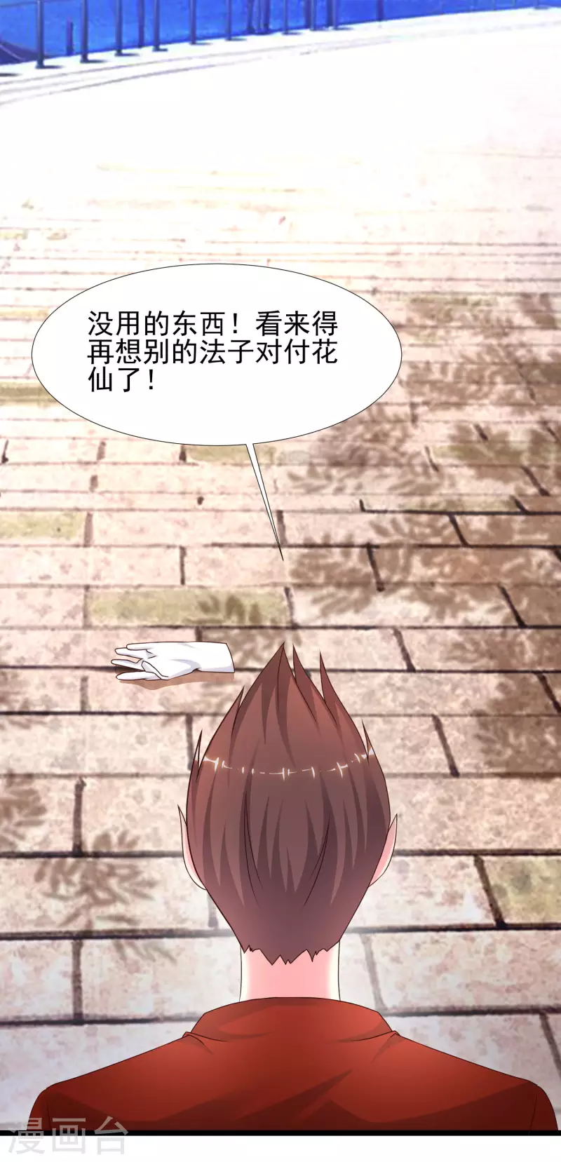最强桃花运韩漫全集-第211话 没有弱点就是最大的弱点？？?无删减无遮挡章节图片 
