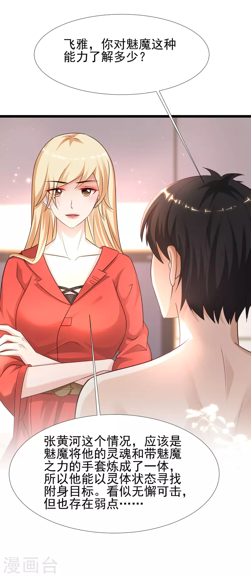 最强桃花运韩漫全集-第211话 没有弱点就是最大的弱点？？?无删减无遮挡章节图片 